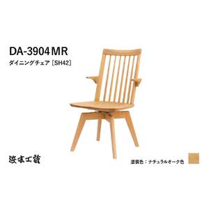 【浜本工芸】オーク　ウィンザーチェア　DA-3904　回転ショートアーム