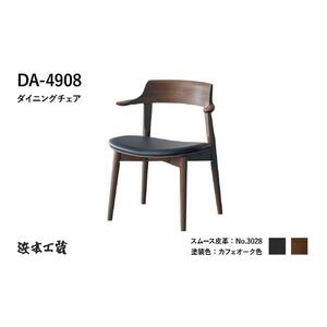 【浜本工芸】オーク無垢　ショートアームチェア　DA-4908　張座タイプ