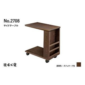 【浜本工芸】ナラ無垢　No.2708サイドテーブルA