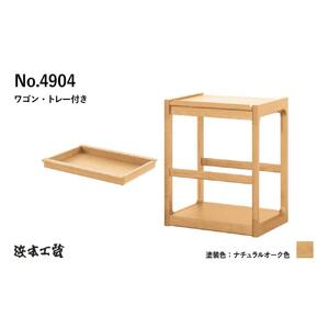 【浜本工芸】オーク無垢　No.4904ワゴン［トレー付き］