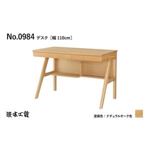 【浜本工芸】ナラ無垢　No.0984デスク［幅110cm］