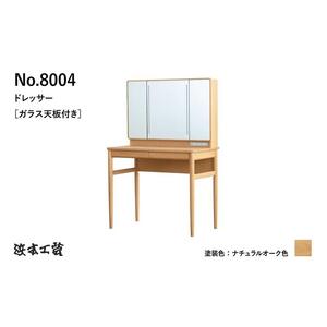 【浜本工芸】ナラ無垢　No.8004ドレッサー［ガラス天板付き］