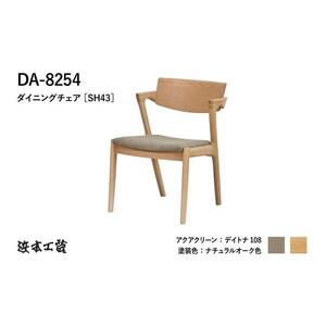 【浜本工芸】オーク無垢　DA-8254　ショートアーム　カバーリング仕様