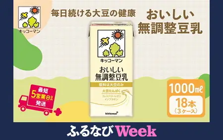 【ふるなびWEEK対象】無調整豆乳 1000ml 18本(3ケース) セット キッコーマン 豆乳