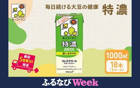 【ふるなびWEEK対象】特濃 調製 豆乳1000ml 18本(3ケース) セット キッコーマン