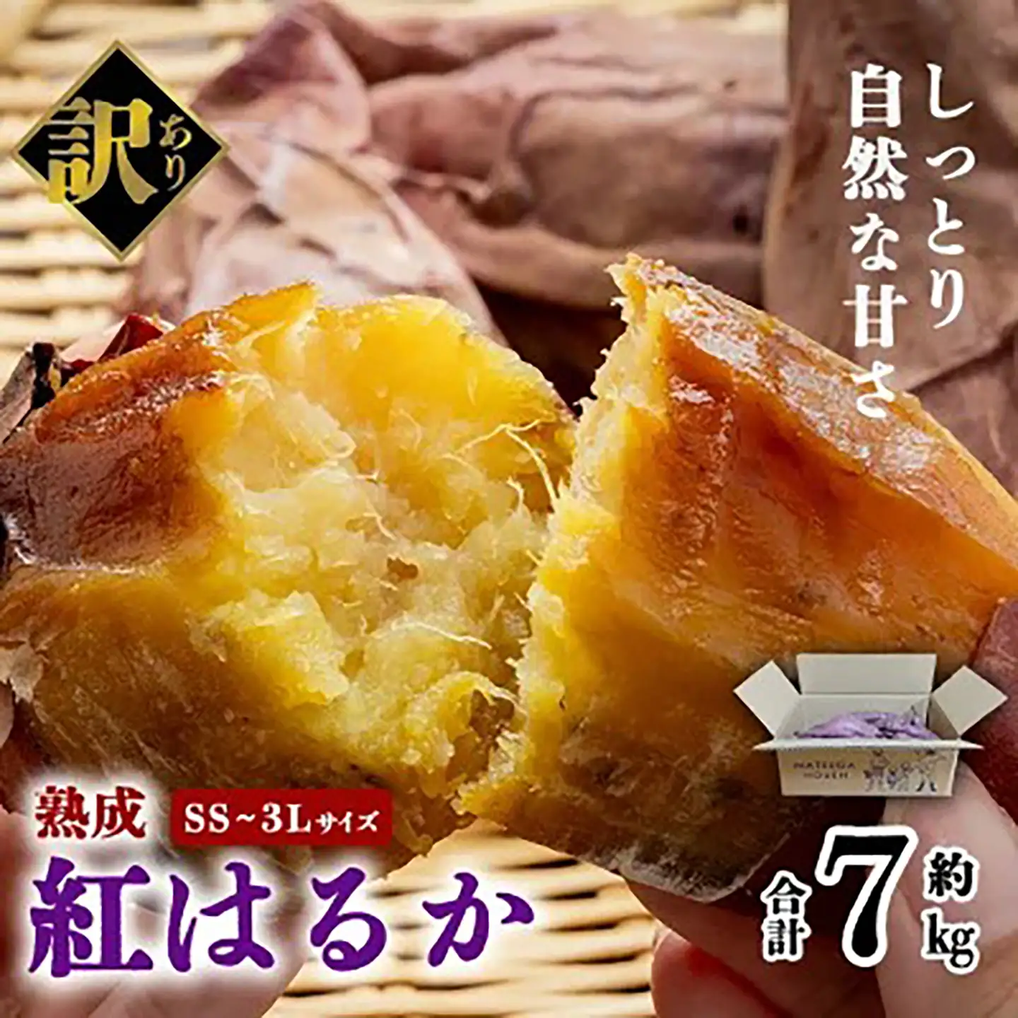 先行予約 さつまいも 訳あり 紅はるか 7kg さつまいも