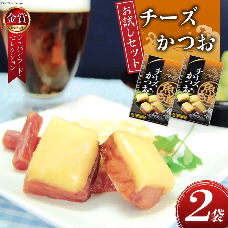 【お試しセット】 チーズ おつまみ チーズかつお 47g 2袋 計94g [石原水産株式会社 静岡県 吉田町 22424387]