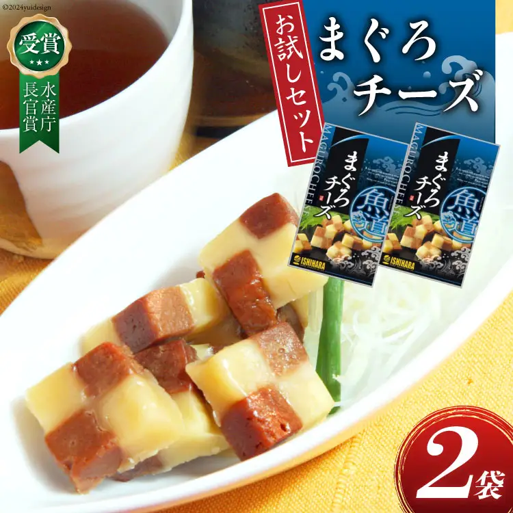 【お試しセット】 チーズ おつまみ まぐろチーズ 41g 2袋 計82g [石原水産株式会社 静岡県 吉田町 22424386]