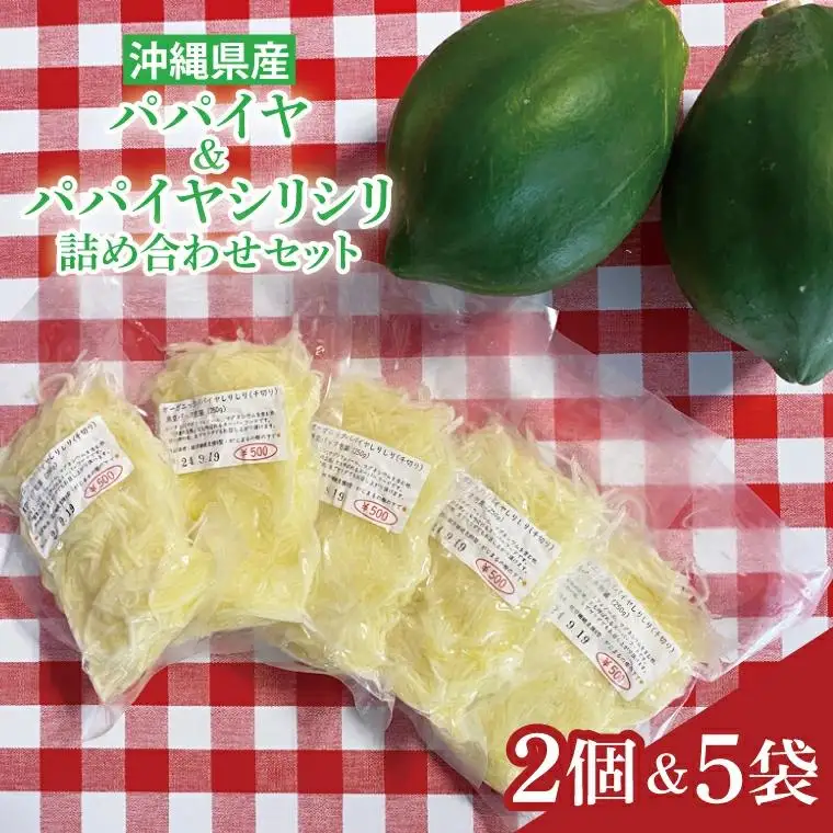 パパイヤ、パパイヤシリシリ詰め合わせセット (CF002)