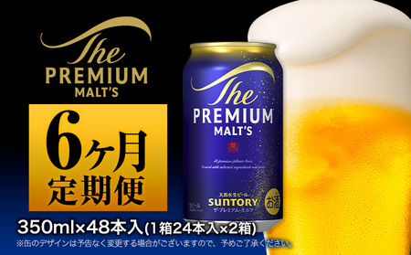 【６ヶ月定期便】ビール プレミアムモルツ350ml 24本 ×２ケース《お申込月の翌月より発送》