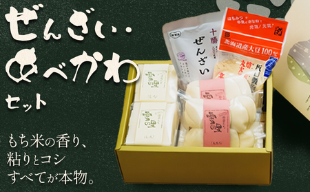 ぜんざい・あべかわセット (株)もち米の里ふうれん特産館 ぜんざい あべかわ《30日以内に出荷予定(土日祝除く)》お正月 年末年始 新年 雑煮 焼き 切餅 白切りもち 白丸めもち ぜんざい きなこ
