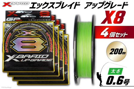 よつあみ PEライン XBRAID UPGRADE X8 0.6号 200m 4個 エックスブレイド アップグレード [YGK 徳島県 北島町 29ac0498]
