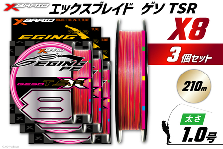 よつあみ PEライン XBRAID GESO TSR X8 1号 210m 3個 エックスブレイド ゲソ [YGK 徳島県 北島町 29ac0266]