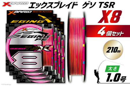 よつあみ PEライン XBRAID GESO TSR X8 1号 210m 4個 エックスブレイド ゲソ [YGK 徳島県 北島町 29ac0267]