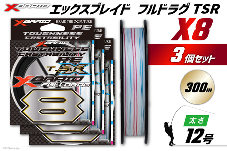 よつあみ PEライン XBRAID FULLDRAG TSR X8 12号 300m 3個 エックスブレイド フルドラグ [YGK 徳島県 北島町 29ac0295]