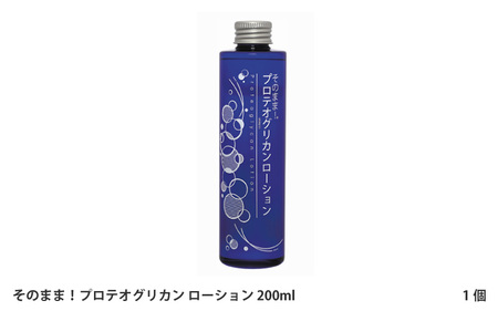 そのまま！プロテオグリカン ローション 200ml×1個