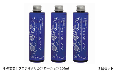 【3個セット】そのまま！プロテオグリカン ローション 200ml