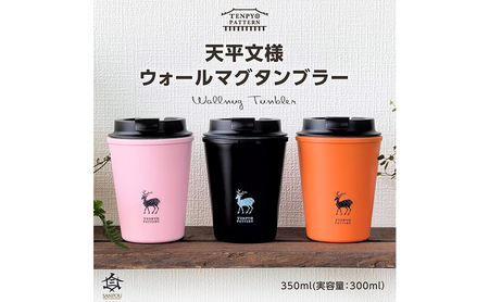 TENPYO　PATTERN　ウォールマグタンブラー 350ml 食器 タンブラー  ピンク