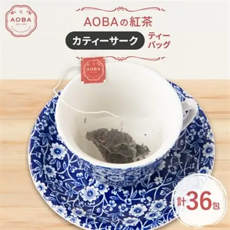 英国王室御用達老舗紅茶店で修行した店主(AOBA)の紅茶　カティーサーク(ティーバッグ)【1566792】