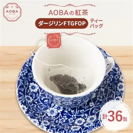 英国王室御用達老舗紅茶店で修行した店主(AOBA)の紅茶　ダージリンFTGFOP(ティーバッグ)【1566808】