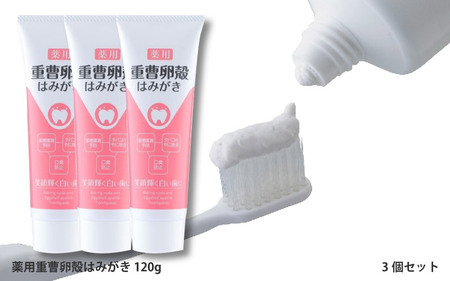 【3個セット】薬用重曹卵殻はみがき 120g
