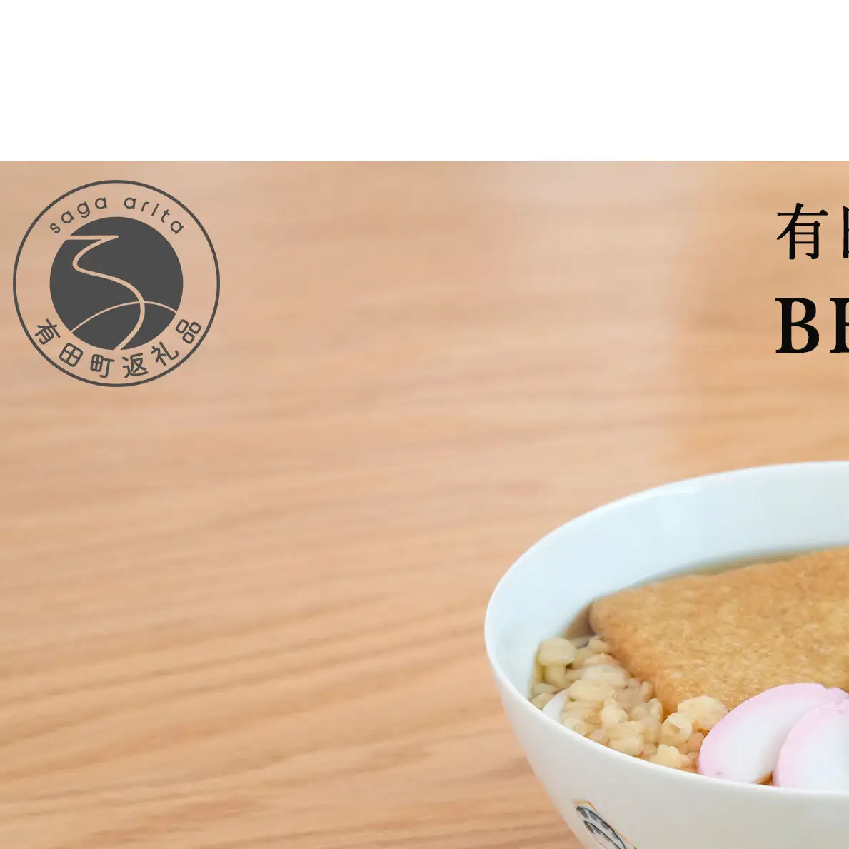 有田焼 BENJARA ラーメン鉢 レンゲ付【まるぶん】食器 うつわ 器 和食器 ラーメン 丼 どんぶり 伝統柄 シンプル 可愛い かわいい ギフト プレゼント 30000円 3万円 A30-855