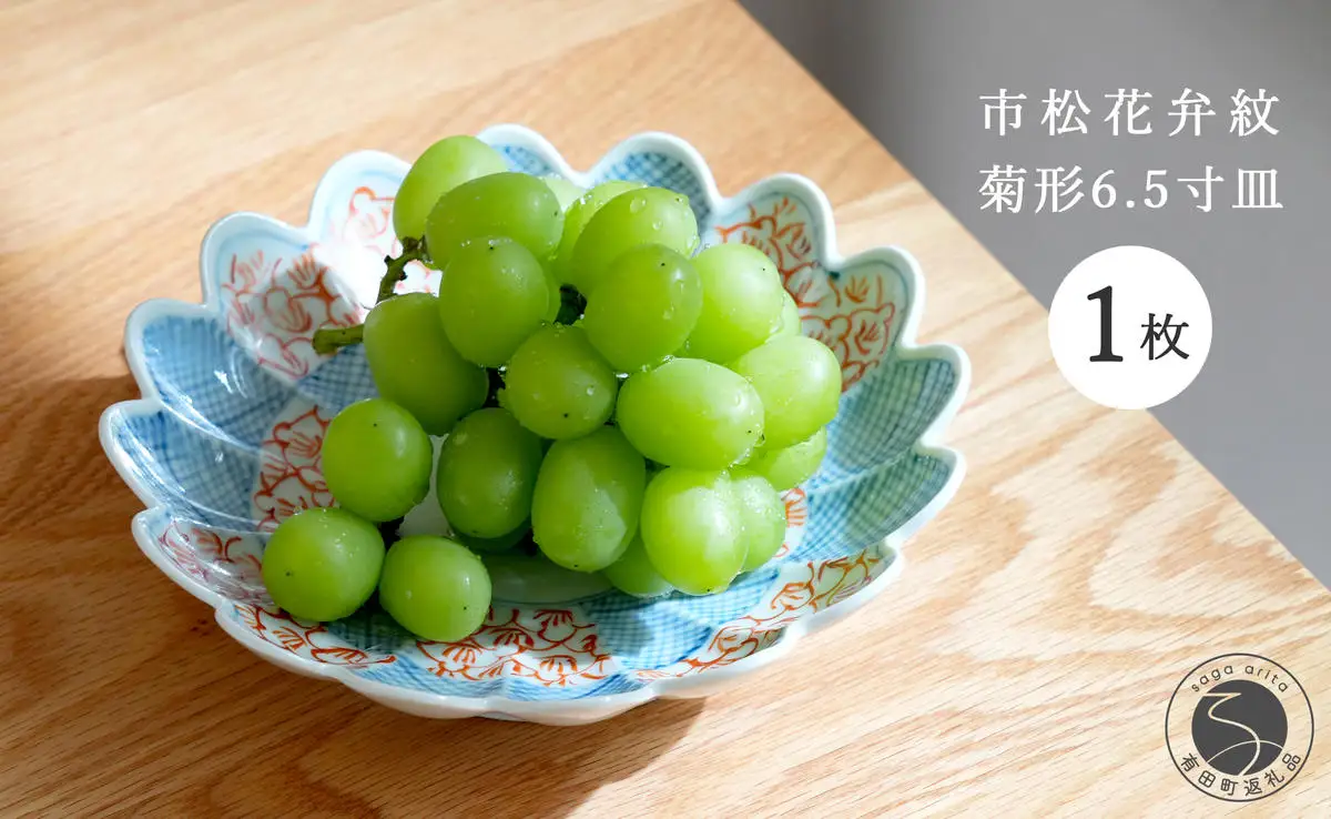 有田焼 文青 市松花弁紋 菊形6.5寸皿【まるぶん】まるぶんオリジナル 食器 器 うつわ おしゃれ 華やか 30000円 3万円 A30-856