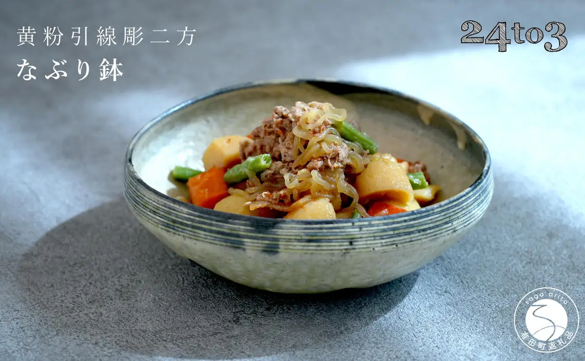 有田焼 黄粉引線彫二方なぶり鉢 工房禅【24to3 西富陶磁器】食器 器 うつわ 和食 料亭 A45-301