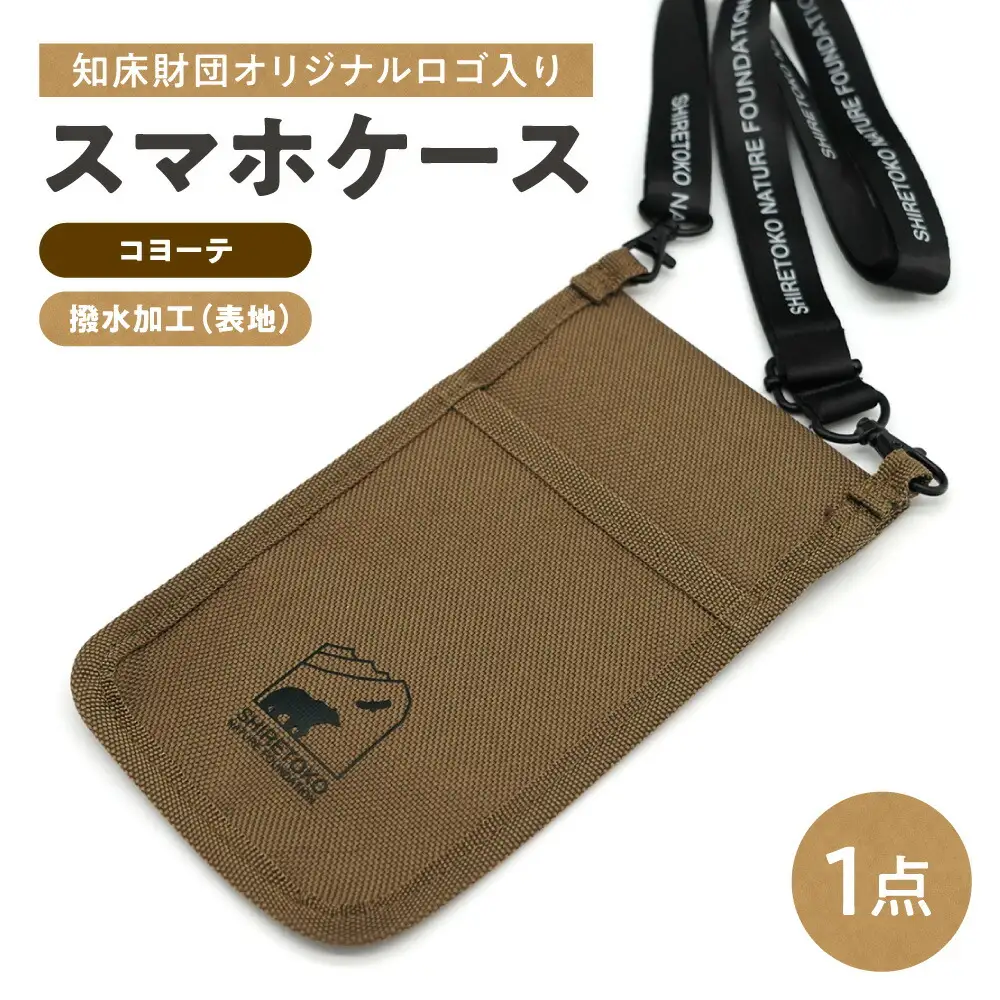 知床財団オリジナルロゴ入りスマホケース【コヨーテ】_装飾品・工芸品  服飾小物 