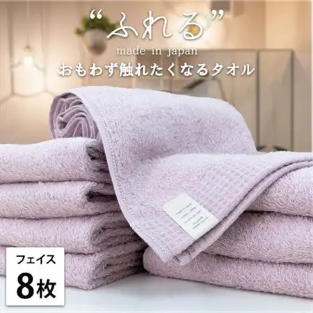 【フェイスタオル8枚組】思わずふれたくなる しなやかフェイスタオル(34×85cm) ピーチ【1573648】