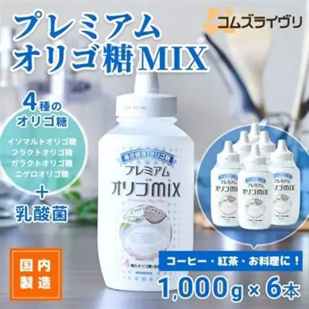 プレミアム オリゴMIX　1000g×6本 合計6kg シロップ甘味料 ヨーグルトや料理に_調味料   _【1566445】