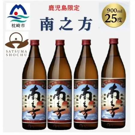 【本格焼酎】南之方【鹿児島限定】900ml×4本 A8-118_酒・アルコール 芋焼酎 焼酎 _【配送不可地域：離島】【1573800】