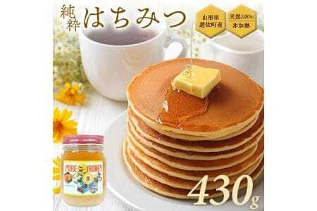 山形県遊佐町産 純粋はちみつ 430g 百花蜂蜜 生はちみつ 国産 天然 ナチュラル ピュア ハニー 日本製 健康 非常食 升川ハチミツ 遊佐町 庄内 東北 [1559]