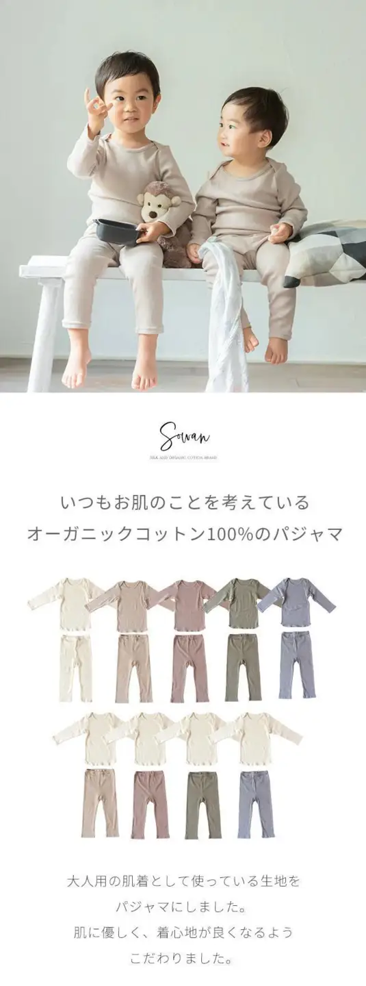 【チャコールグレー 80-90cm】くすみカラー オーガニックコットン パジャマ 長袖