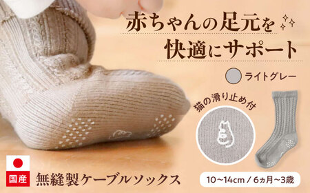靴下 itofumi ベビーソックス 10-14cm 【ライトグレー】 靴下 赤ちゃん 衣料 ファッション 赤ちゃん キッズ 人気  [BADD004]