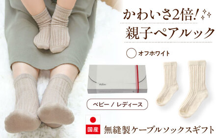 靴下 itofumi 親子ペアソックス 2足セット 10-14cm 22-24cm 【オフホワイト】　ファッション 靴下 ベビー用 親子 ペア  [BADD006]