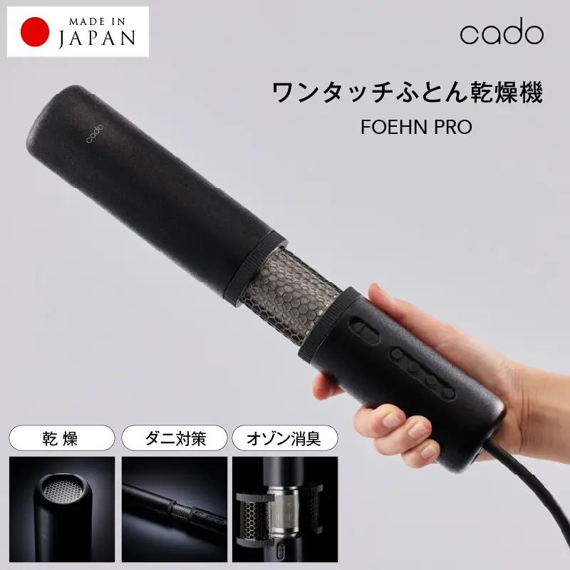 cado カドー 布団乾燥機 FOEHN PRO フェーンプロ