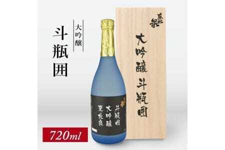東北泉 大吟醸 斗瓶囲 720ml×1本 化粧箱入 高橋酒造 山形県 遊佐町 庄内 日本酒 酒 お酒 清酒 大吟醸酒 山田錦 家飲み 宅飲み おうち時間 [1481]