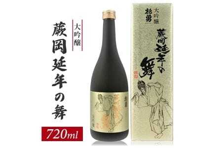 杉勇 大吟醸 蕨岡延年の舞 720ml×1本 冷蔵便 ※離島発送不可 杉勇蕨岡酒造場 山形県 遊佐町 庄内 日本酒 お酒 清酒 [1486]