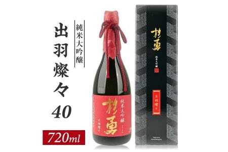 杉勇 純米大吟醸 出羽燦々 40 720ml×1本 化粧箱入り 杉勇蕨岡酒造場 山形県 遊佐町 庄内 日本酒 お酒 清酒 [1008]