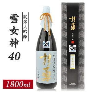 杉勇 純米大吟醸 雪女神 40 1800ml×1本 化粧箱入り 杉勇蕨岡酒造場 山形県 遊佐町 庄内 日本酒 お酒 清酒 [1488]