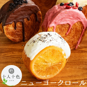 ニューヨークロール 10種セット