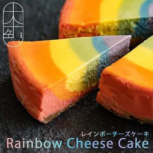 十人十色 レインボーチーズケーキ