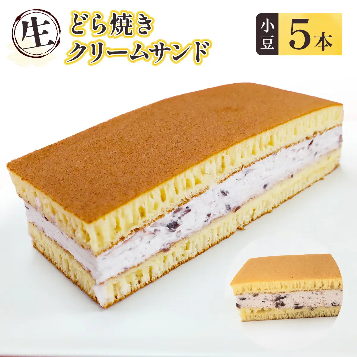 どら焼き クリームサンド 小豆 5本 [um40azo730000] どら焼き