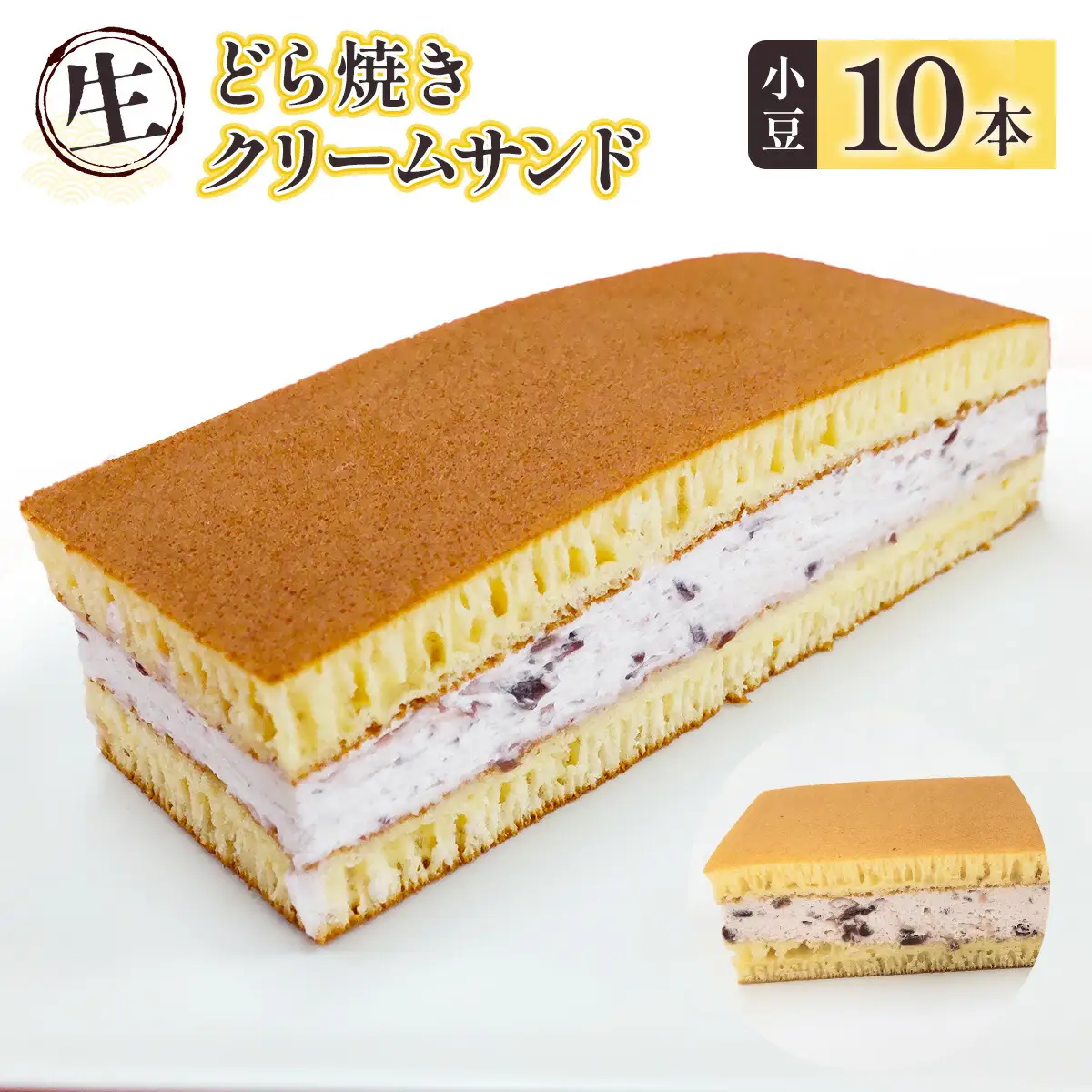 どら焼き クリームサンド 小豆 10本 [um40azo730001] どら焼き