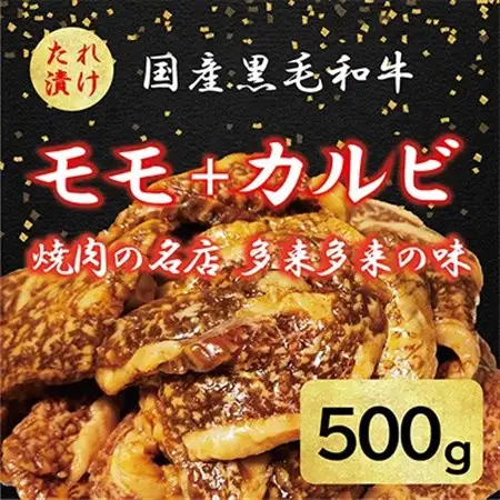 国産黒毛和牛 焼肉セット モモ・カルビ 500g おまかせ_肉 焼肉 牛肉 やきにく ヤキニク バーベキュー_【配送不可地域：離島】【1572218】