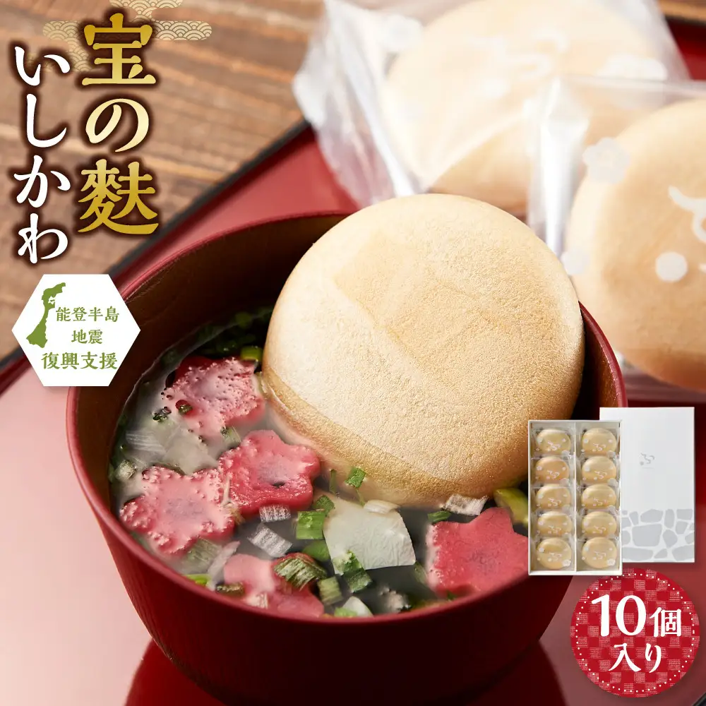 不室屋・能登復興支援　宝の麩いしかわ10個入