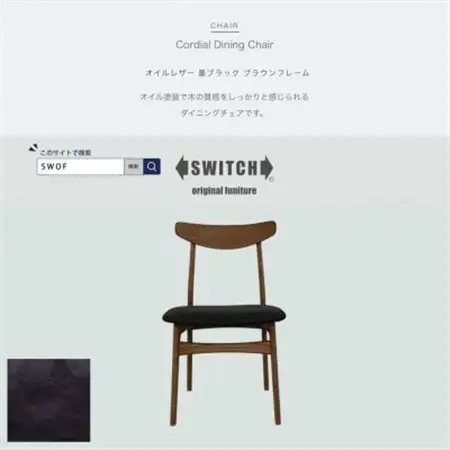 Cordial Dining Chair BRフレーム オイルレザー 墨ブラック【SWOF】_雑貨・日用品 椅子・チェア・ソファ 家具・インテリア _【1572493】