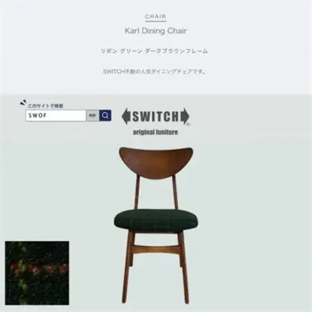 Karl Dining Chair リボン グリーン ダークブラウンフレーム【SWOF】_雑貨・日用品 椅子・チェア・ソファ 家具・インテリア _【1572540】