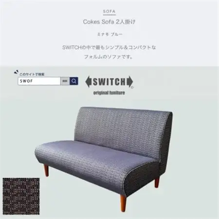 Cokes Sofa 2人掛け(コークスソファ)ミナモ ブルー【SWOF】_雑貨・日用品 椅子・チェア・ソファ 家具・インテリア _【1575253】